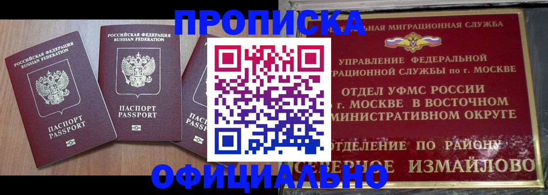 временная регистрация в Ногинске