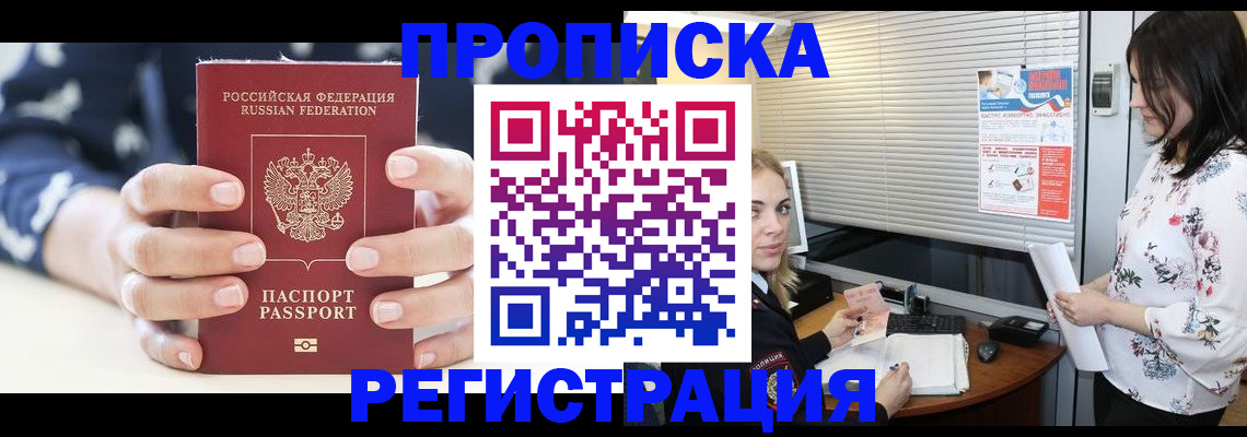 временная регистрация для школы в Ногинске